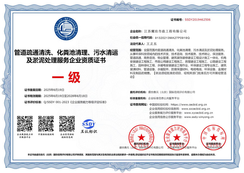 宝华企业资质证书